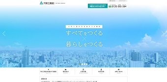 穴吹工務店