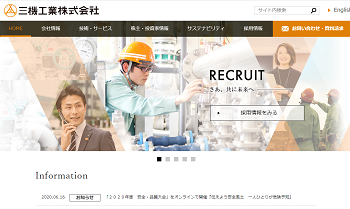 三機工業