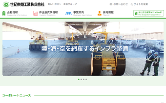 世紀東急工業