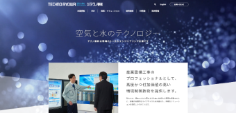 テクノ菱和公式サイトキャプチャ