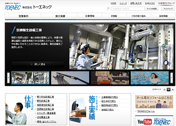 トーエネック
